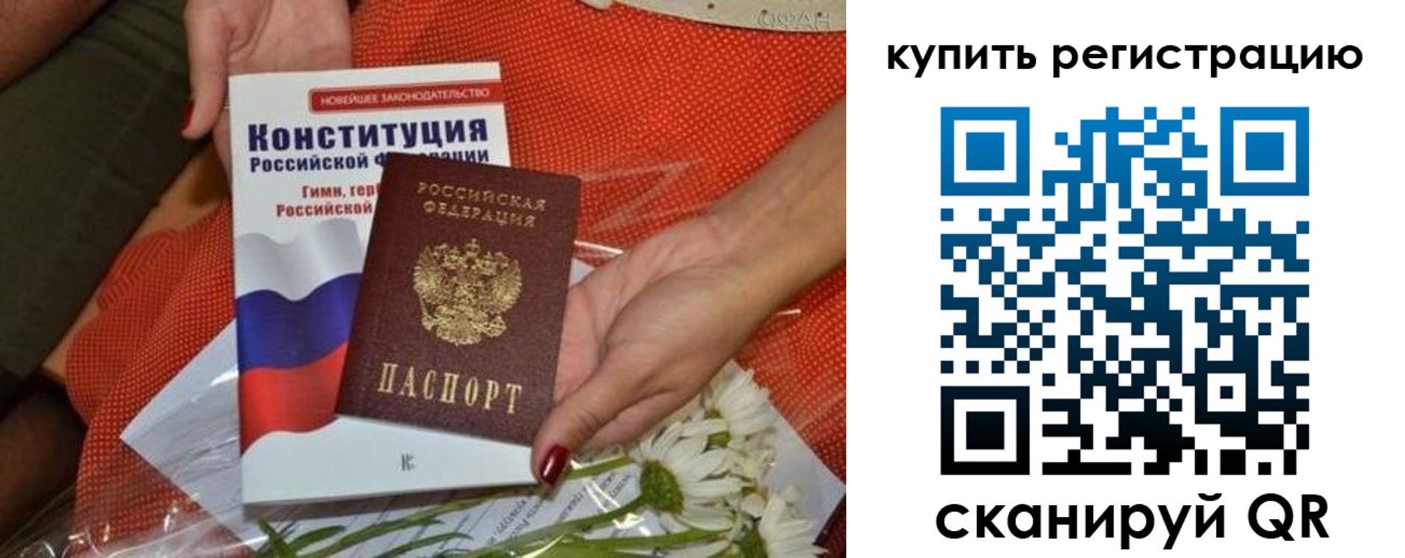 временная регистрация гарантия в Струнино